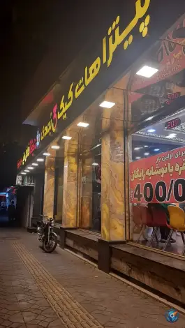 پیتزا نیک شان در محله آسنجان اصفهان