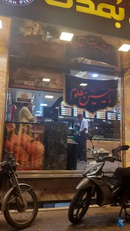 عکس پیتزا نیک شان در محله آسنجان اصفهان 4