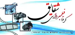 عکس فیلمبرداری شقایق در نیروگاه سید معصوم قم 2