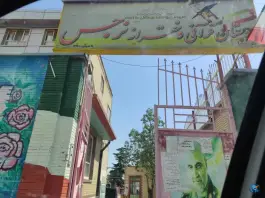 دبستان دخترانه نرجس در محله عظیمیه کرج