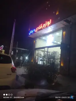 عکس لوازم قنادی سبحان در محله نوبهار قم 6