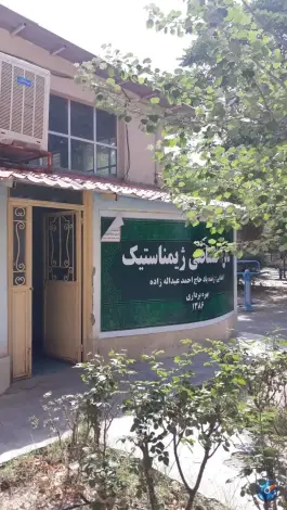عکس کانون فرهنگی ورزشی شهید فهمیده، بلوار انرژی اتمی، کرج 2
