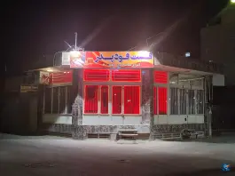 فست فود پدر در محله الهیه اصفهان