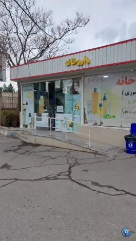 داروخانه دکتر سوری در پل جمهوری کرج