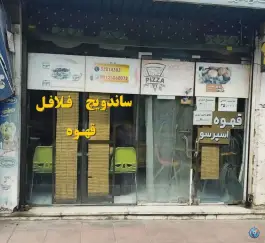 فست فود مهر در بلوار استاندارد کرج