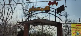 سفره خانه همسفر در بلوار خلیج فارس کرج