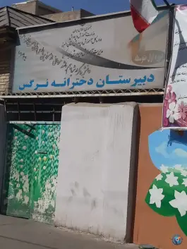 دبیرستان دوره اول نرگس، چهارصد دستگاه کرج