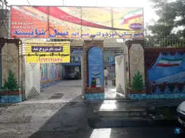 عکس مدرسه پسرانه نسل شایسته در رجایی شهر کرج 2