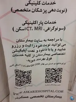 عکس بیمارستان عسگریه اصفهان 5