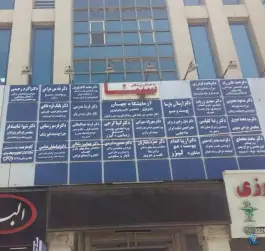 ساختمان پزشکان سینا، شهید بهشتی کرج