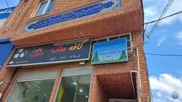 هتل آپارتمان بوستان در بلوار دانش قم