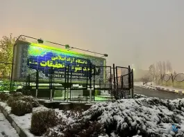عکس دانشکده علوم و فناوری های همگرا در شهرک غرب تهران 10