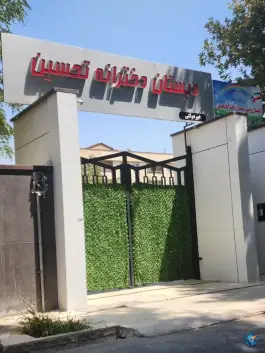 دبستان دخترانه تحسین در محله فاز ۱ مهرشهر کرج