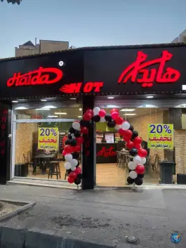 فست فود هایدا در محله شارق شرقی تهران