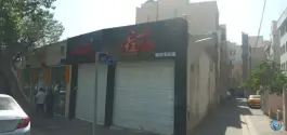 عکس فست فود هایدا در محله شارق شرقی تهران 4