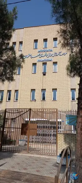 عکس موسسه آموزش عالی المهدی مهر اصفهان، غدیر، اصفهان 2