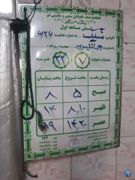 عکس نانوایی سنگک زنبیل آباد قم 2