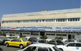 عکس بیمارستان دکتر میر حسینی در محله باغ تخت شیراز 8