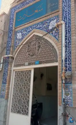 مدرسه علمیه سعادت در محله ارم قم