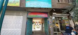 عکس دبستان پسرانه علوم، امام خمینی تهران 3