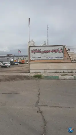 عکس پارکینگ عمومی شادآباد در محله هفده شهریور تهران 1