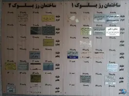 عکس ساختمان پزشکان رز در محله حسین آباد کرج 2