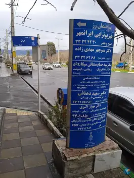 عکس ساختمان پزشکان رز در محله حسین آباد کرج 3