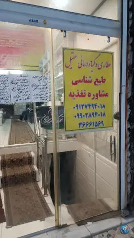 عطاری عقیل در محله مرصاد قم