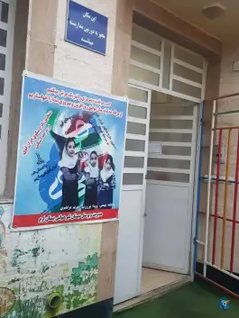 عکس پیش دبستانی و دبستان غیر دولتی دخترانه بستان ارم در فضل آباد شیراز 2