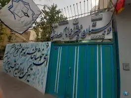 دبستان دخترانه امام صادق (ع) ۲ در محله آذر اصفهان