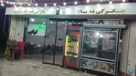 عکس جیگرکی دَدَ بالا باقرشهر تهران 1