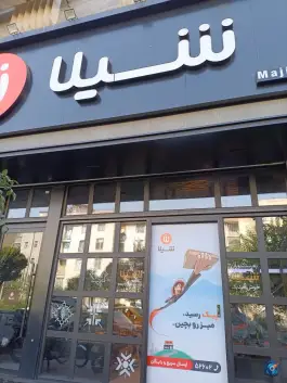 فست فود شیلا شعبه مجیدیه در محله کرمان تهران