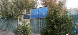 هنرستان کشاورزی دخترانه فنی و حرفه ای و کاردانش فدک در مردانی غربی شیراز