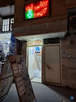 کافی نت باقری شعبه ۱ در محله نوبهار قم