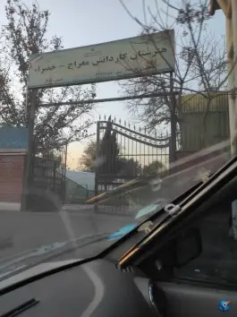 هنرستان کاردانش معراج در قصر فیروزه، تهران