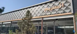 نمایندگی ۴۳۳ اکستریم تجارت پیشگان زمین آخوندی در بلوار امام رضا قم