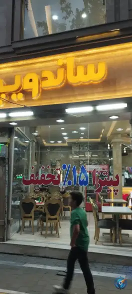 عکس پیتزا ساندویچ ترنج محله گلبرگ مشهد 7