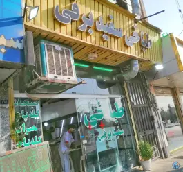 عکس طباخی سفید برفی در سرآسیاب مهرآباد تهران 5