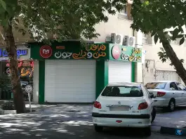 عکس فلافل من و دایی جون در محله فتح آباد اصفهان 1