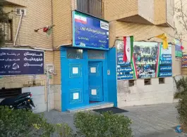 هنرستان انفورماتیک ایران در مرزداران تهران