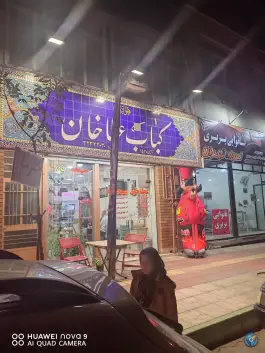عکس های کباب عطا خان در محله الهیه شاهرود