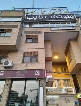 عکس رستوران نایب در سعادت آباد تهران 2