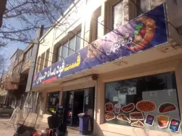 ساندویچی و فست فود ماه جهان در شهرک صنعتی توس مشهد