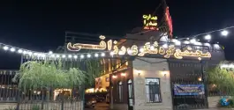 عکس رستوران کواما - عمارت صدرا در کهک 7