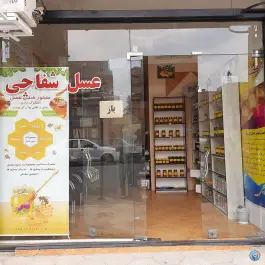 عسل شفاچی در محله امام حسین قم