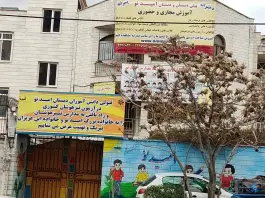 عکس پیش دبستان و دبستان دخترانه امید نو در محله گلستان تهران 2