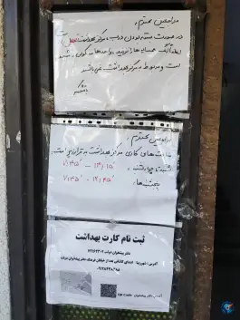 عکس مرکز بهداشت شهرزیبا تهران 3