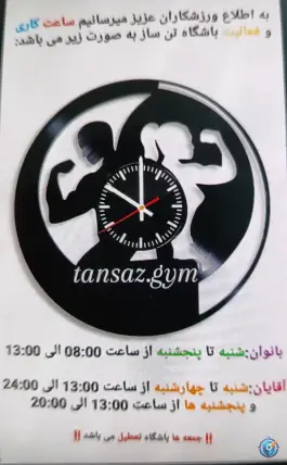 عکس باشگاه بدنسازی تن ساز محله ماشاده اصفهان 2