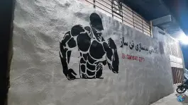 عکس باشگاه بدنسازی تن ساز محله ماشاده اصفهان 3