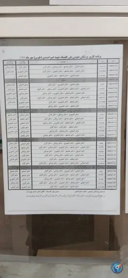 عکس درمانگاه شهید سلمان امیر احمدی در محله مخصوص تهران 2